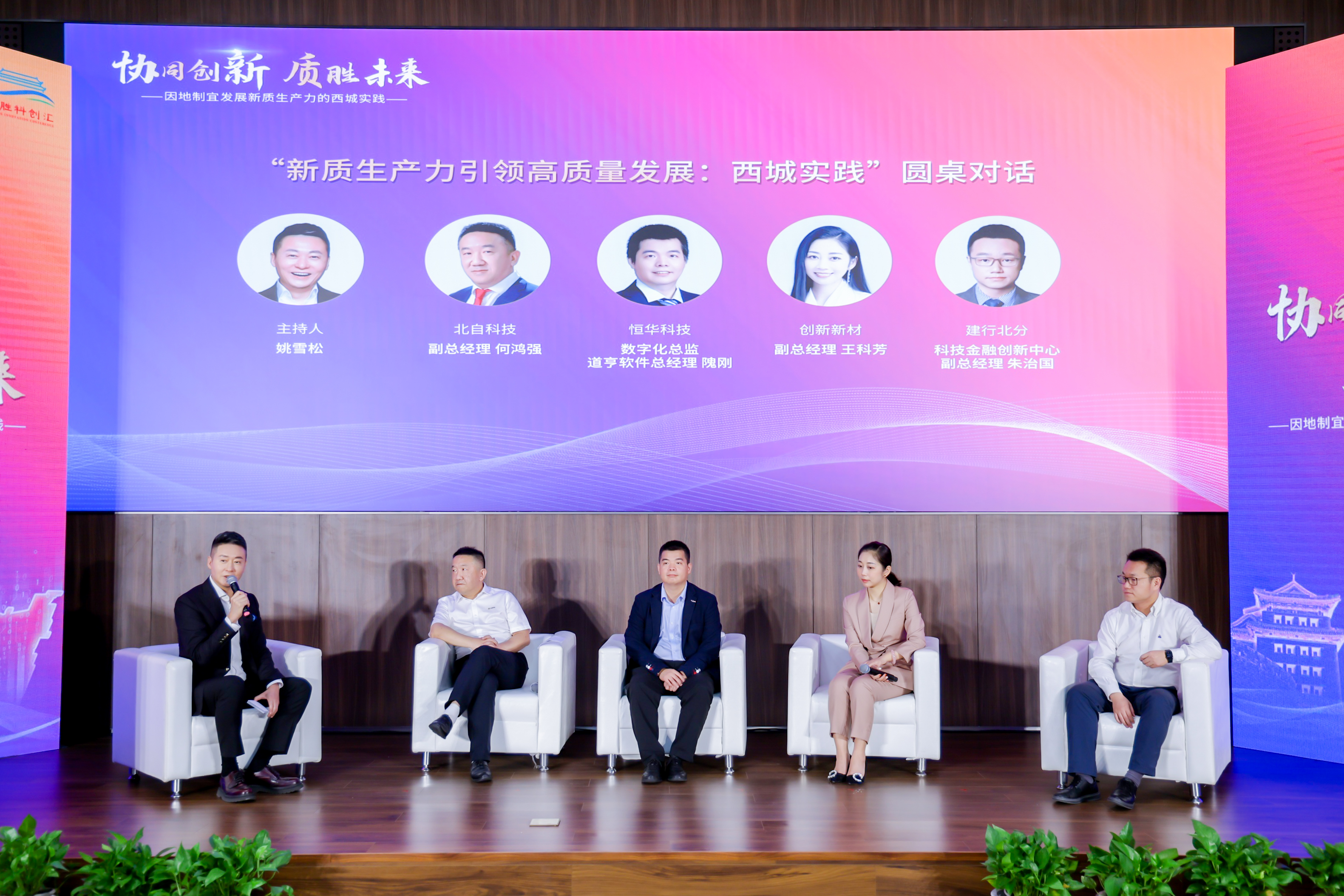 協(xié)同創(chuàng)新 質(zhì)勝未來，恒華科技參加“2024德勝科創(chuàng)匯”活動(dòng) title=
