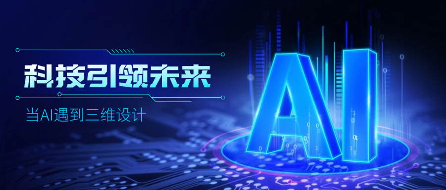 好用好聊的道亨AI設(shè)計(jì)助手“智詢”上線了，快來(lái)體驗(yàn)！ title=